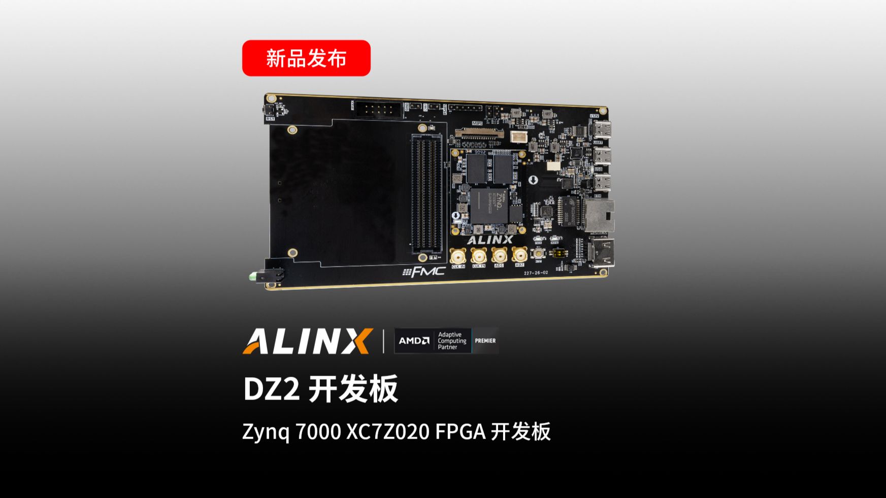 DZ2 开发板